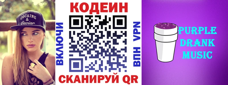 Codein напиток Lean (лин)  Коркино 